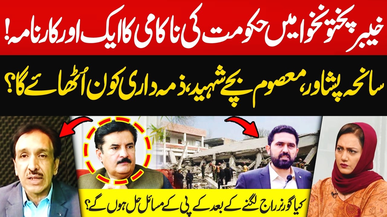 Peshawar Tragedy: Who Will Take Responsibility? Will Governor’s Rule Help KP? | Hum News | Pakistan