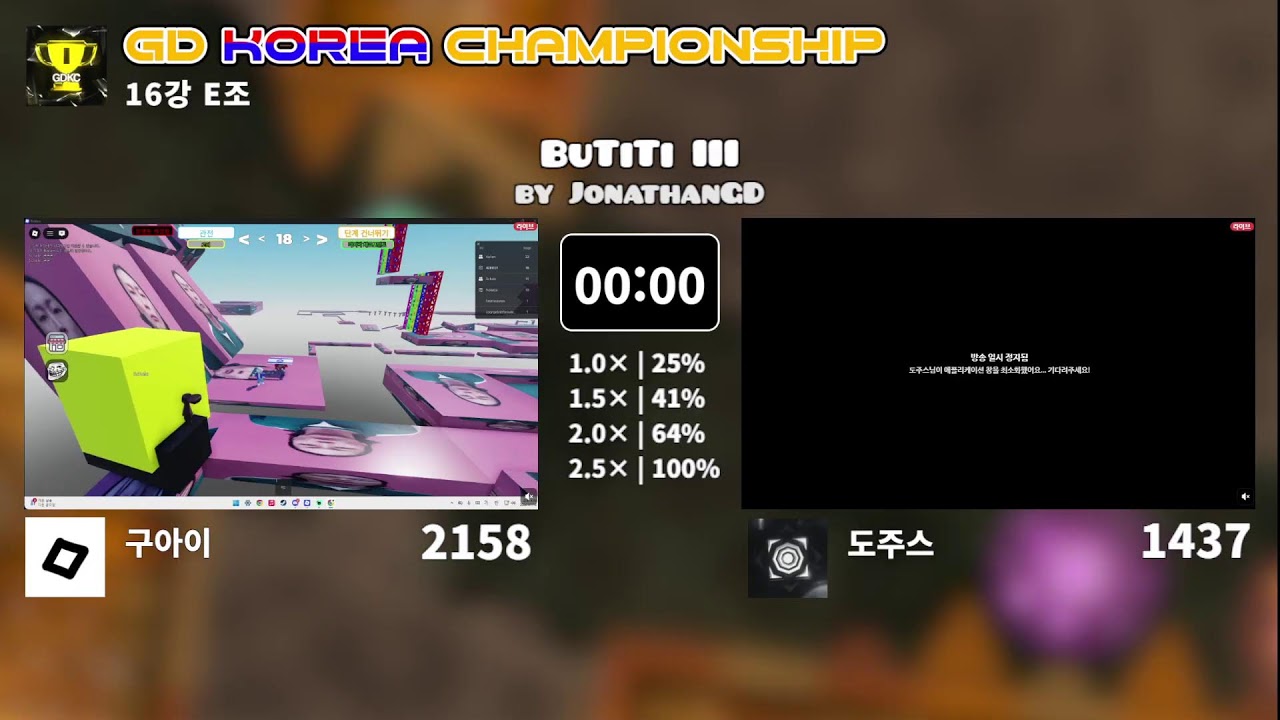 GDKC 16강 E조 구아이 VS 도주스