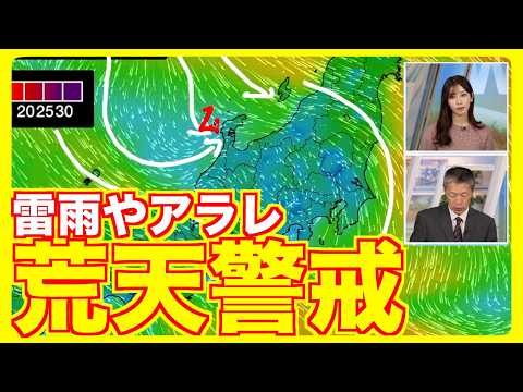 【気象情報】北陸は雷雨やアラレなど荒天警戒（2024.12.10）｜ウェザーニュース