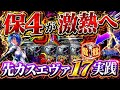 ※先カス中保留4変化出現!まさかの展開に?!【e 新世紀エヴァンゲリオン 〜はじまりの記憶〜】けんぼうパチンコ実践