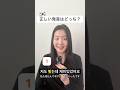 正しい発音はどっち？🇰🇷