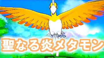 ポケモンオメガルビーメタモンゲット ポケモンオメガルビーメタモンゲット