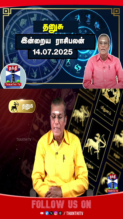 Dhanusu || rasipalan | astrology | horoscope| thanthitv