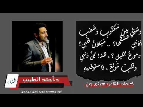 رأيتك كلمات الشاعر هيثم جبل وغناء دكتور أحمد الطبيب