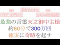 【400倍速60分で300万回】天之御中主神様（あめのみなかぬしさま）+ティンシャ浄化+ソルフェジオ周波数+秘密のエッセンス