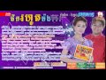 Kdey sneha phleng record khmer song track18