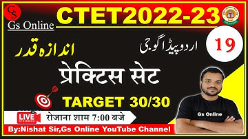 19 : Urdu Pedagogy Mock Test vvi Objective Question | اردو پیدوگوجی موروجی سولات | CTET-2022,GS On..