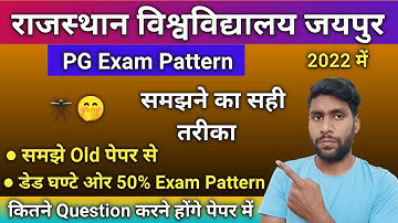 PG Exam Pattern को समझे Old Paper से || Rajasthan University PG Exam Pattern || RU Exam Pattern 2022