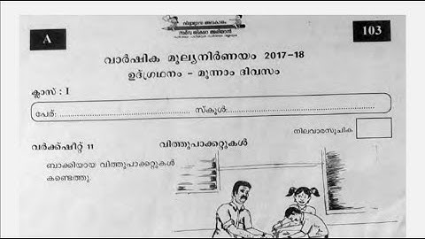 std 1 Annual Examination 2017-18 |Integration day 3 |udgradhanam day3|previous year question paper