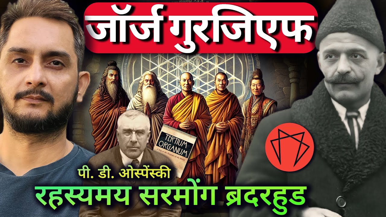 FOURTH WAY of ENLIGHTENMENT || Secret Brotherhood behind Gurdjieff's WISDOM "SARMOUNG"