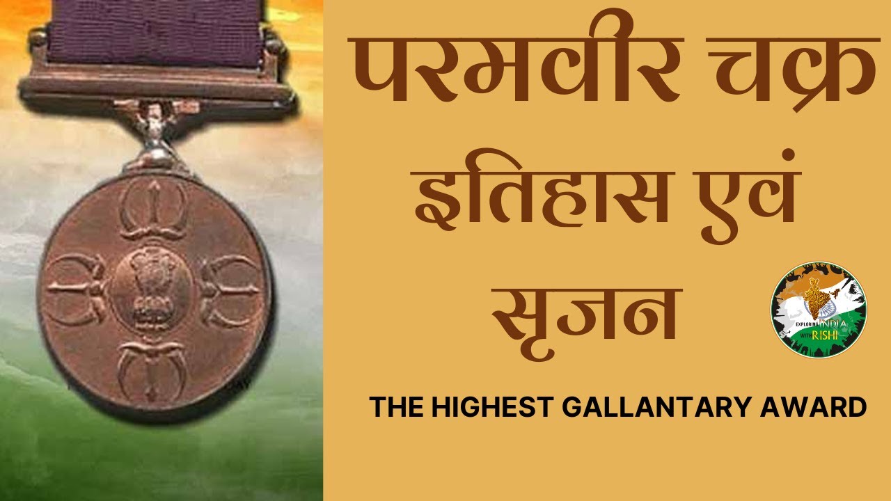 Param Vir Chakra story in hindi | Facts About India’s Highest ...