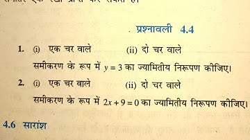 Class 9th Math Exercise 4.4 in Hindi, Class 9 Math Chapter 4, कक्षा 9  गणित प्रश्नावली 4.4