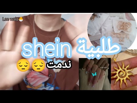 طلبية من  ندمت فلوسي طارت في الهواء