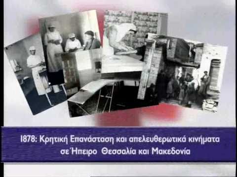 Η ιστορία του Ελληνικού Ερυθρού Σταυρού