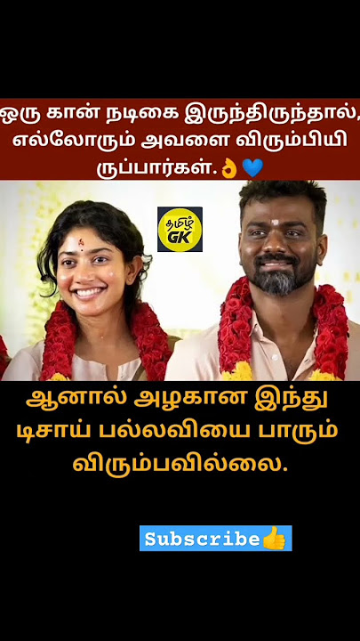 If there was a Khan actress, everyone would have loved her.#shorts #trending #news #tamil #love