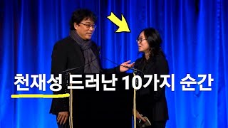 샤론최(최성재) 통역사가 진짜 언어 천재라는 증거영상 모음 (feat. 봉준호, Sharon Choi, Bong Joon Ho)