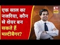 Midcap Ke Maharathi: 1 साल में कमाई का बड़ा मौका! Avinash Gorakshakar ने बताए पसंदीदा शेयर | ETNS