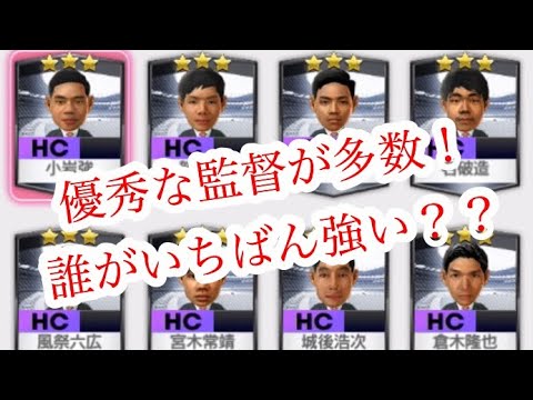 サカつくrtw J監督が強い フォメ解説とオススメ紹介 Youtube サカつくrtw J監督が強い フォメ解説とオススメ紹介 Youtube