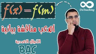 المناقشة الوسيطية (f(x)=f(m رائعة جدا [أفكار الرياضيات في البكالوريا علمي رقم 24]