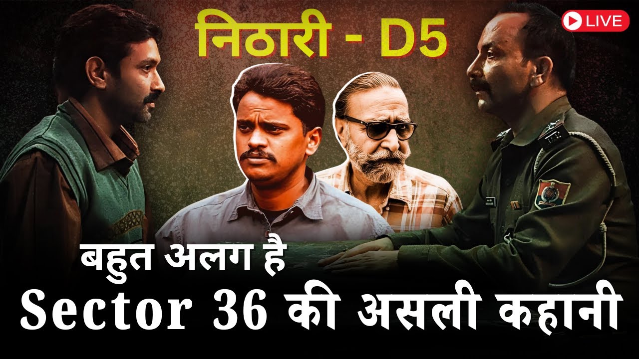 Vikrant Massey की फिल्म Sector 36 में क्यों नहीं दिखाई गई Nithari Kand की असली खौफनाक कहानी?