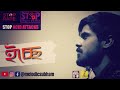 Echhe  bengali modern song  covered by subham ghosh nachiketa chakraborty  melodic subham 