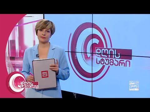 დღის სტუმარი 18:45 - 29.12.2020