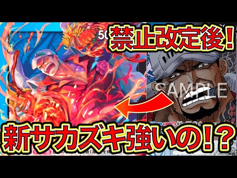 ワンピースカードゲーム　デッキ　青黒サカズキ ワンピースカード】青黒サカズキについて（全文無料）｜おジン