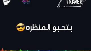 افجر حاله بتحبو المنظره😋😋ولاولاولا ✋الي بيشتكا مننايروح يعمل زينا😃😃