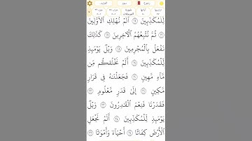 #سورة_المرسلات #رقم_77 القسم 2