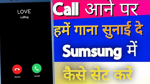 Call pe song kaise set karen || Jab humko koi call kare to hame gana sunai De •• 2025