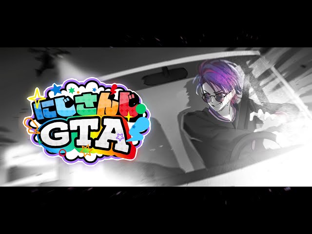 【#にじGTA】こっからが俺らの本気だ！！#day3【渡会雲雀/にじさんじ】のサムネイル