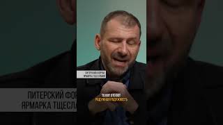 Питерский форум: ярмарка тщеславия | Игорь Рыбаков | Россия | Бизнес #Shorts