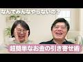 【順序が逆】お金の引き寄せ術【ゲスト 思考の学校 上級認定講師 華さん】@hanamaruhanako #むねさん #思考の学校 #潜在意識 #お金の引き寄せ