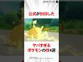公式が封印したヤバすぎるポケモンの技4選