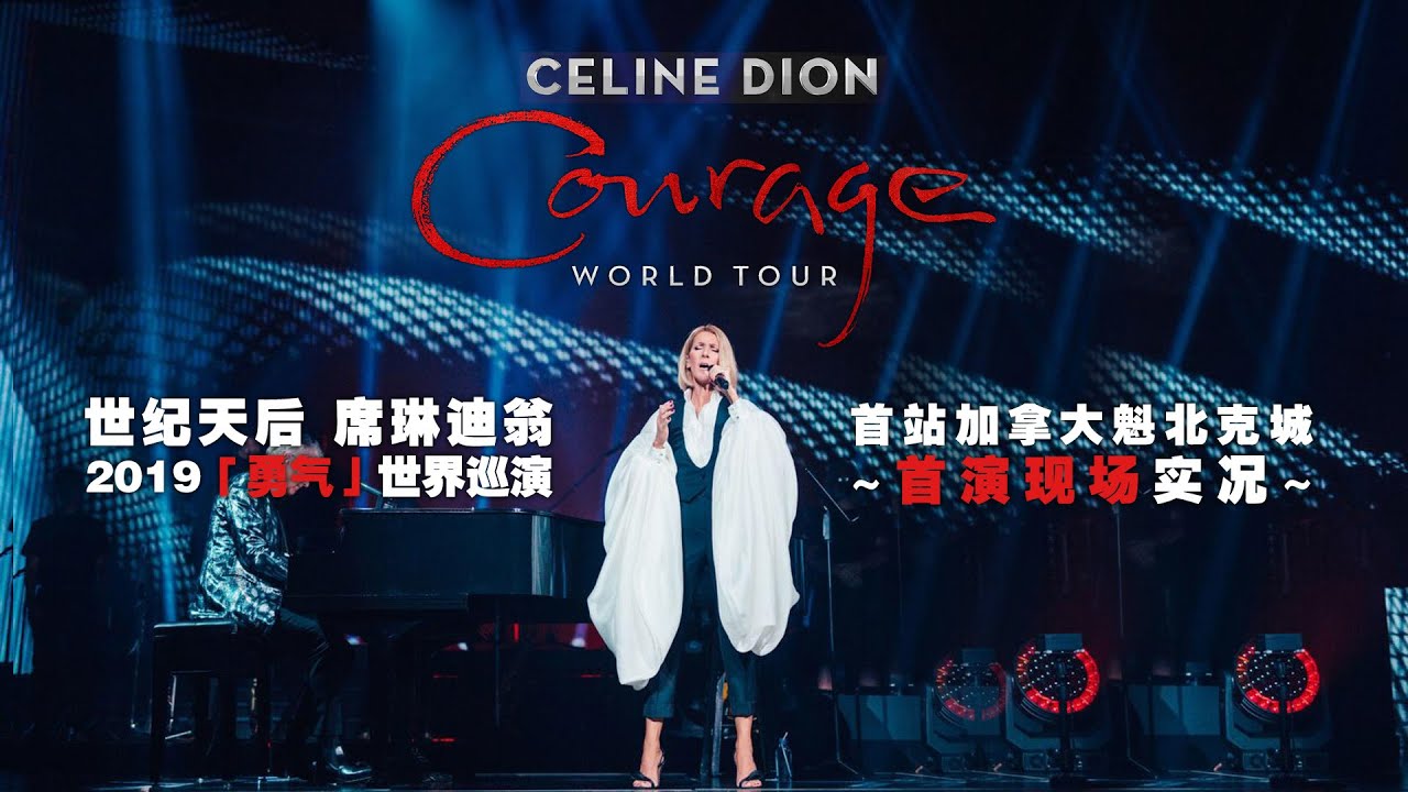 Celine Dion Regarde-moi (Sep 18, 2019)