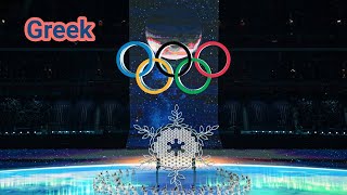 Olympic hymn (Greek Version)