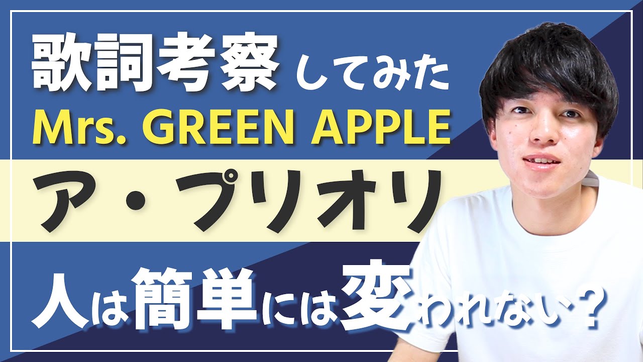 アプリオリ 歌詞