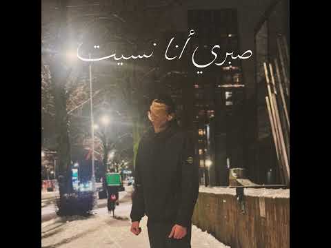    ختيار صبري انا نسيت