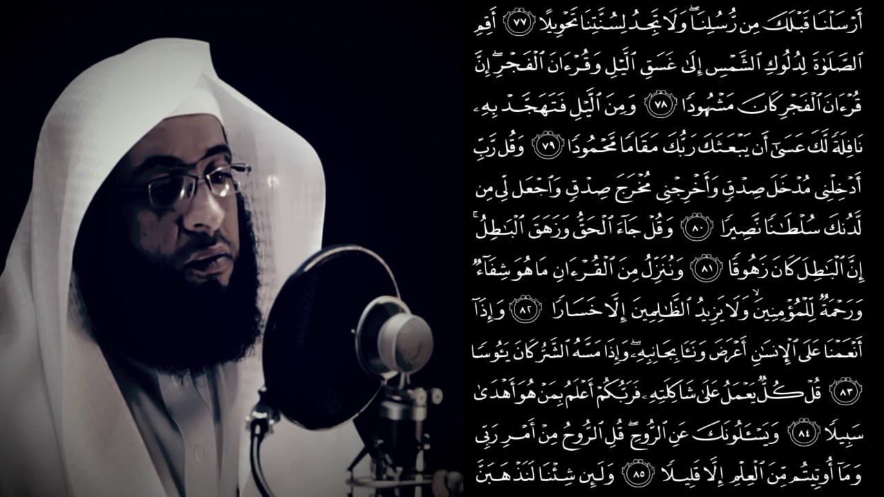 أقم الصلاة ــ تلاوة بدر التركي