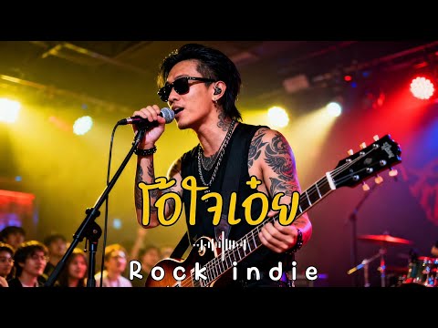 โอใจเอ๋ย - ปั่น ไพบูลย์เกียรติ Cover by 888 Beat