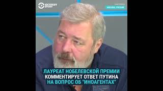 "А чихнуть-то в стране еще можно?" - Дмитрий Муратов в ответ Путину