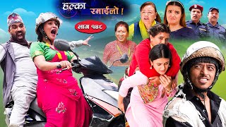 Halka Ramailo || Episode 148 || 11 September || 2022 || Balchhi Dhurbe, Raju Master || Nepali Comedy