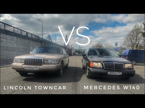 Видео: Mercedes W140 Кабан против Lincoln Towncar. Обзор двух легенд 90-х