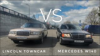 Mercedes W140 Кабан против Lincoln Towncar. Обзор двух легенд 90-х