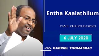 Video thumbnail of "Entha Kaalathilum Entha Nerathilum | By Pas. Gabriel Thomasraj | @ ACA AVADI |"