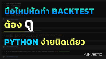 สอนทำ Back Test Portfolio ด้วย Python (YFinance, Pandas, Pyfolio) สำหรับหุ้นไทย