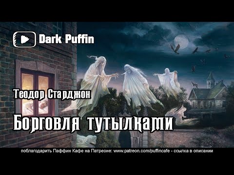 Шарп том флоузы аудиокнига скачать