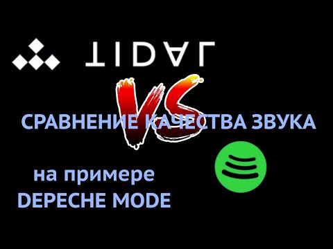 tidal vs spotify  Качество  звука  на примере depeche mode. Spotify or Tidal is better for you?