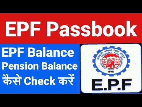 epf-passbook-कैसे-download-करें-।-pf-balance-and-pension-balance-कैसे-करें