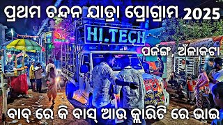 Dj Hi-Tech New Setup 2025 Parjang Analakata Village Chandan Jatra Program By Ops